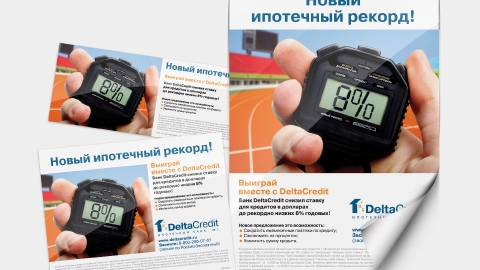 Дизайн печатной продукции и рекламных макетов для КБ Дельтакредит