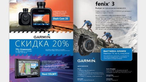 Разработка рекламных макетов Garmin для печатных изданий