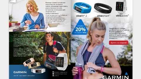 Разработка рекламных макетов Garmin для печатных изданий
