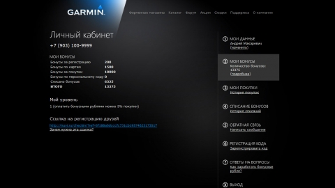 Разработка программы лояльности для представительства Garmin в России, создание сайта, программирование механики