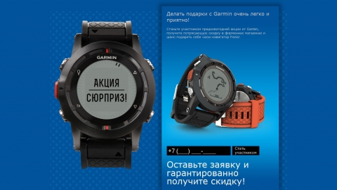 Создание промо-сайта «Подарочный гид» для фирменных магазинов Garmin