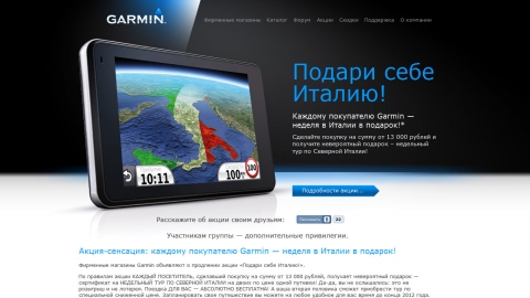 Разработка концепции, дизайн и программирование сайта фирменных магазинов Garmin
