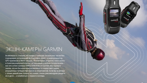 Разработка презентации Партнерской Программы Garmin для компании Навиком