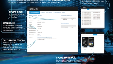 Разработка презентации Партнерской Программы Garmin для компании Навиком