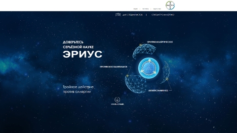 Разработка промо-сайта препарата Эриус для компании Bayer Разработка промо-сайта препарата Эриус для компании Bayer