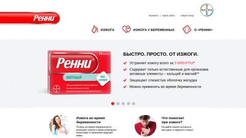 Разработка промо-сайта препарата Ренни для компании Bayer Разработка промо-сайта препарата Ренни для компании Bayer
