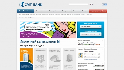 Дизайн и программирование ипотечного калькулятора для сайта СМП Банка.