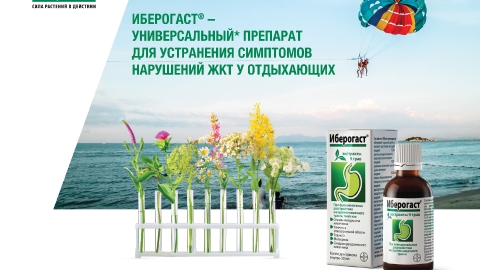 Создание презентации препарата «Иберогаст» компании Байер