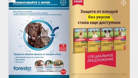 Разработка рекламных макетов для компании Bayer