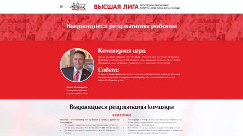 Дизайн и программирование системы нематериального признания сотрудников компании Coca-Cola HBC Россия на базе платформы Microsoft Sharepoint 360 Дизайн и программирование системы нематериального признания сотрудников компании Coca-Cola HBC Россия на базе платформы Microsoft Sharepoint 360