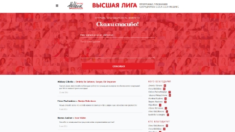 Дизайн и программирование системы нематериального признания сотрудников компании Coca-Cola HBC Россия на базе платформы Microsoft Sharepoint 360 Дизайн и программирование системы нематериального признания сотрудников компании Coca-Cola HBC Россия на базе платформы Microsoft Sharepoint 360