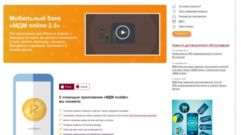 Разработка посадочных страниц для МДМ Банка Разработка посадочных страниц для МДМ Банка