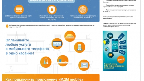 Разработка посадочных страниц для МДМ Банка Разработка посадочных страниц для МДМ Банка