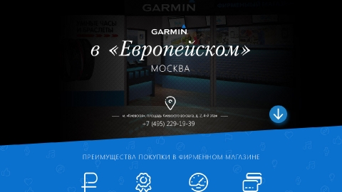 Создание посадочных страниц для продуктов и магазинов Garmin для компании Навиком Создание посадочных страниц для продуктов и магазинов Garmin для компании Навиком