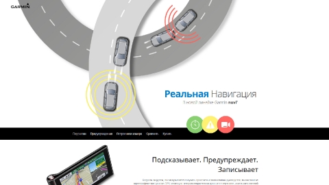 Создание посадочных страниц для продуктов и магазинов Garmin для компании Навиком Создание посадочных страниц для продуктов и магазинов Garmin для компании Навиком