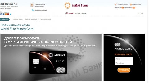 Разработка посадочных страниц для МДМ Банка Разработка посадочных страниц для МДМ Банка