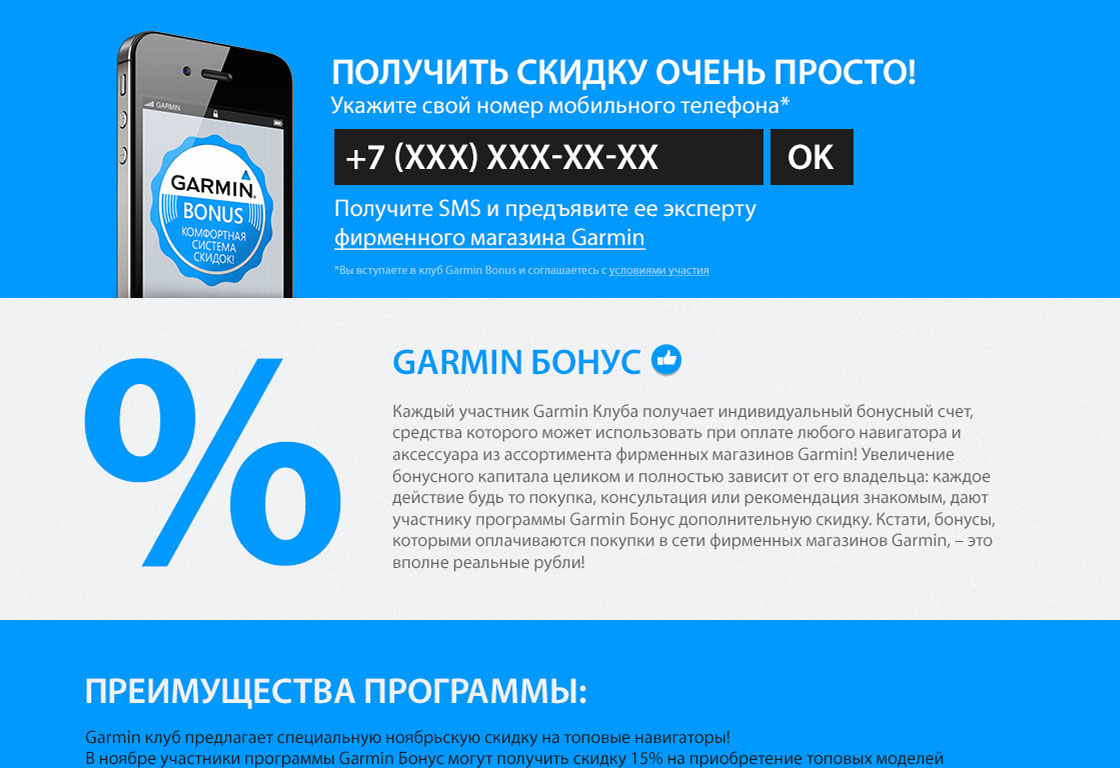 Разработка программы лояльности Garmin Бонус